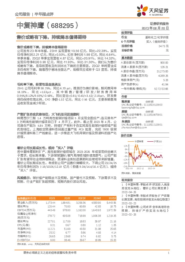 售价或略有下降，持续降本值得期待