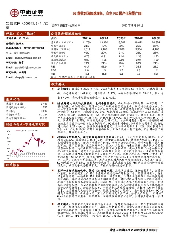Q2营收利润加速增长，自主PLC国产化前景广阔
