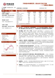 广州酒家首次覆盖报告：月饼利基市场的隐形冠军，速冻业务打开成长天花板