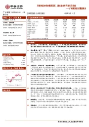 广州酒家首次覆盖报告:月饼利基市场的隐形冠军,速冻业务打开成长天花板