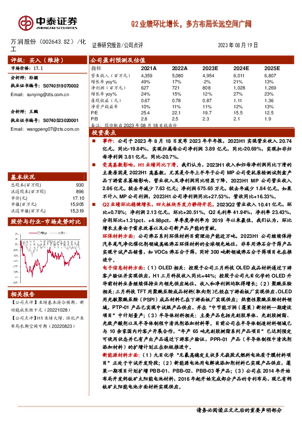 Q2业绩环比增长，多方布局长远空间广阔