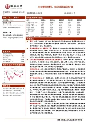 Q2业绩环比增长，多方布局长远空间广阔