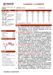 龙头盈利维持韧性，电子布供需改善可期