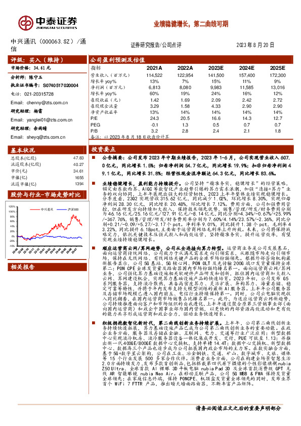 业绩稳健增长，第二曲线可期