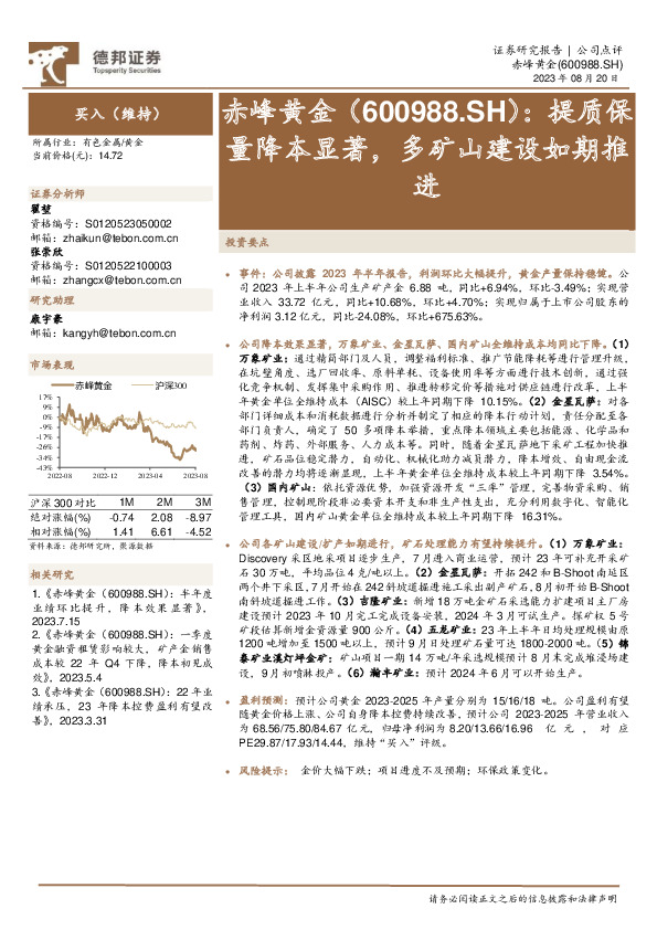 提质保量降本显著，多矿山建设如期推进