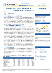 2023年半年报点评:聚焦核心主业,AIGC持续赋能发展