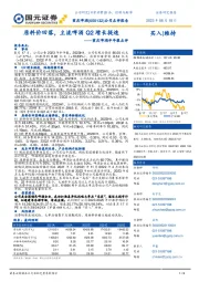 重庆啤酒半年报点评：原料价回落，主流啤酒Q2增长提速