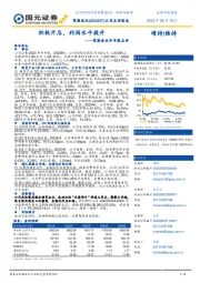紫燕食品半年报点评:积极开店,利润水平提升