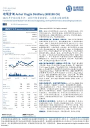 2023年中期业绩点评:结构升级贡献增量,二季度业绩超预期