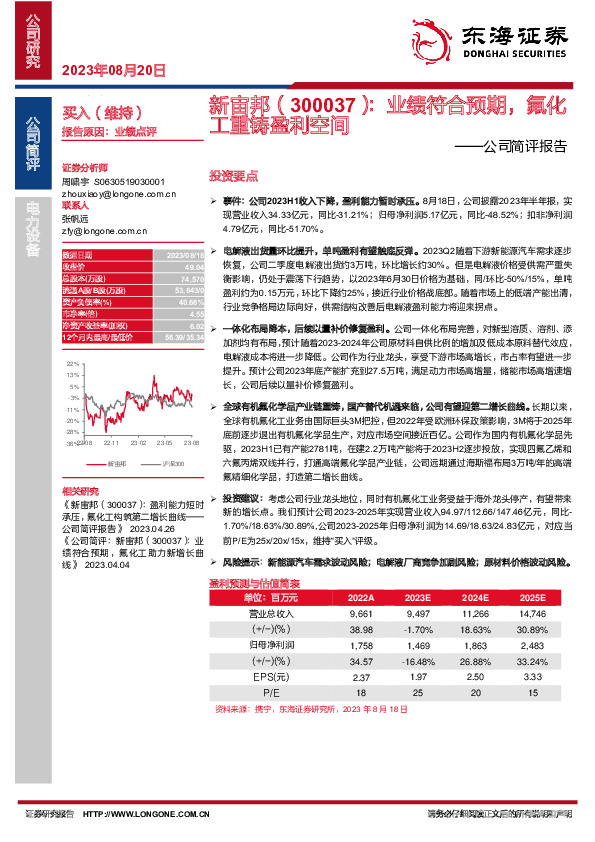 公司简评报告：业绩符合预期，氟化工重铸盈利空间
