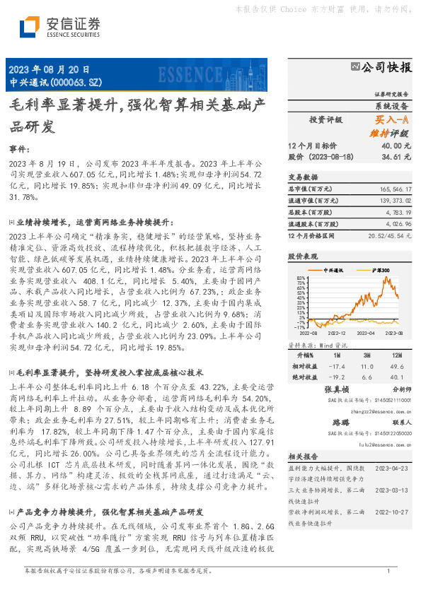 毛利率显著提升，强化智算相关基础产品研发