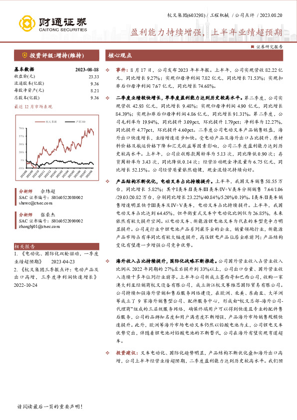 盈利能力持续增强，上半年业绩超预期