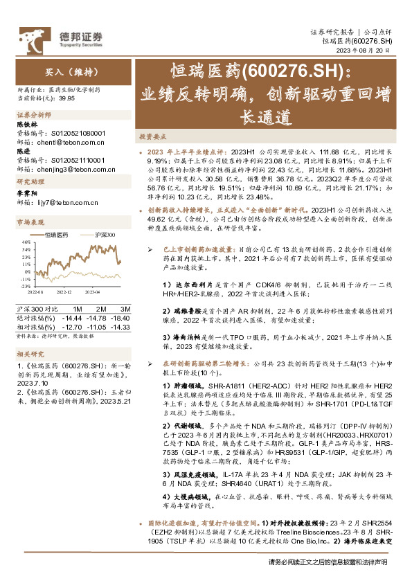 业绩反转明确，创新驱动重回增长通道