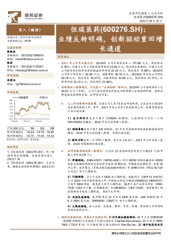 业绩反转明确，创新驱动重回增长通道