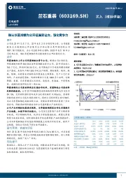 确认华菱湘钢为公开征集受让方，强化竞争力