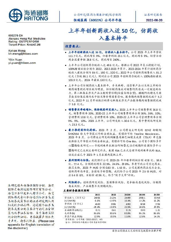 公司半年报:上半年创新药收入近50亿,仿药收入基本持平