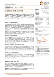 Q2降幅收窄，展望H2订单改善