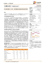 来水偏枯拖累H1利润,综合能源快速发展有望成为新动能