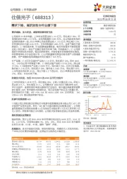 需求下降、高研发致半年业绩下滑