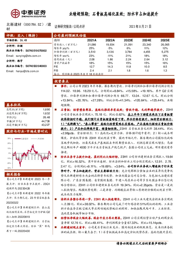 业绩超预期；石膏板高端化显效；防水市占加速提升