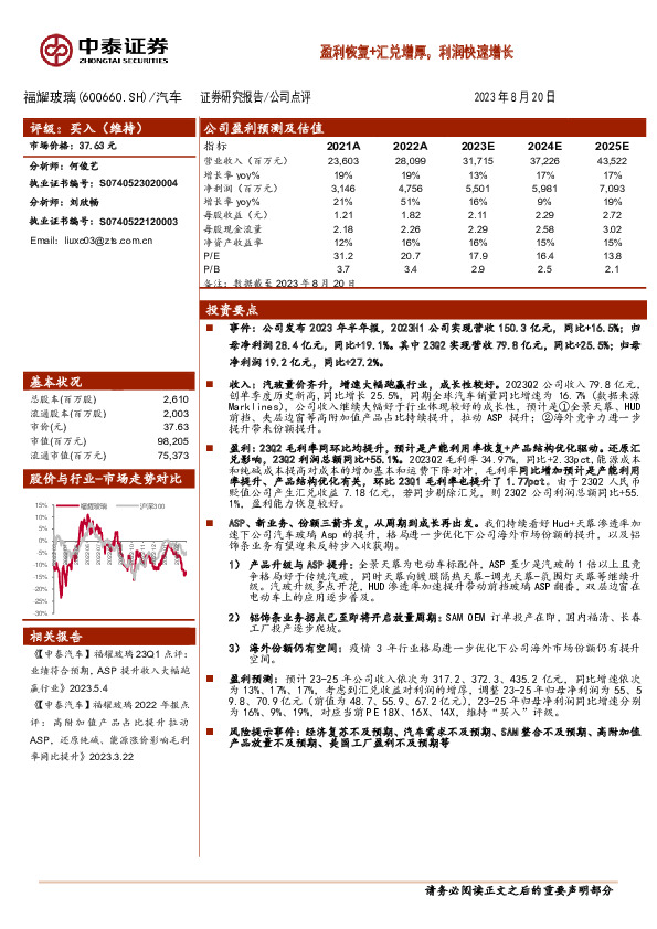 盈利恢复+汇兑增厚，利润快速增长
