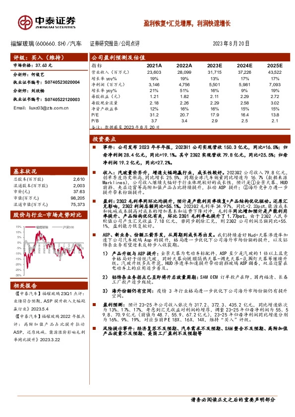 盈利恢复+汇兑增厚，利润快速增长