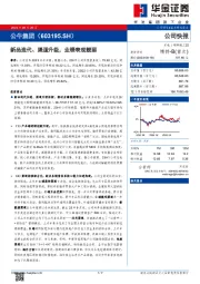 新品迭代、渠道升级，业绩表现靓丽