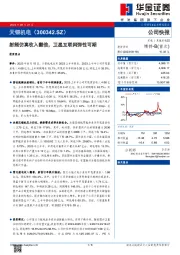 射频仿真收入翻倍，卫星互联网弹性可期