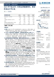 2023年中报点评:环保运营稳健增长,新材料装备订单加速