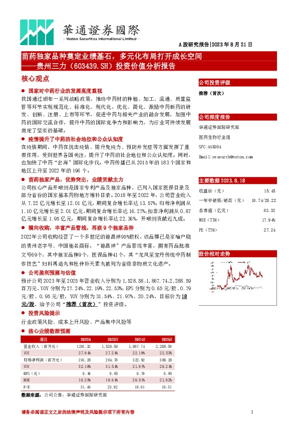 投资价值分析报告：苗药独家品种奠定业绩基石，多元化布局打开成长空间
