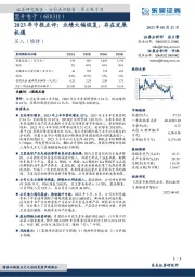 2023年中报点评:业绩大幅恢复,存在发展机遇