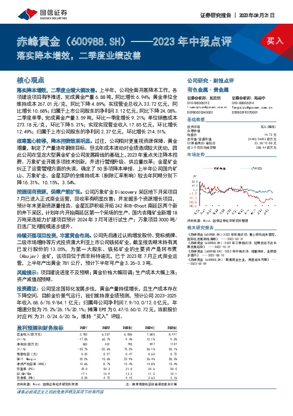 2023年中报点评：落实降本增效，二季度业绩改善
