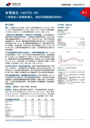 二季度收入持续高增长，股份回购提振投资信心