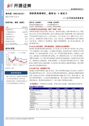 公司信息更新报告：预制菜持续增长，期待B、C端发力