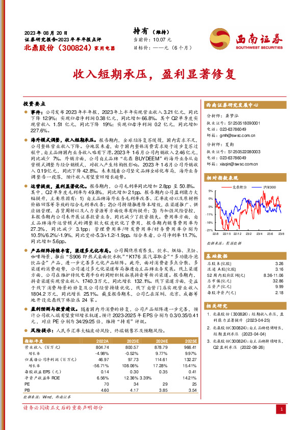 收入短期承压，盈利显著修复