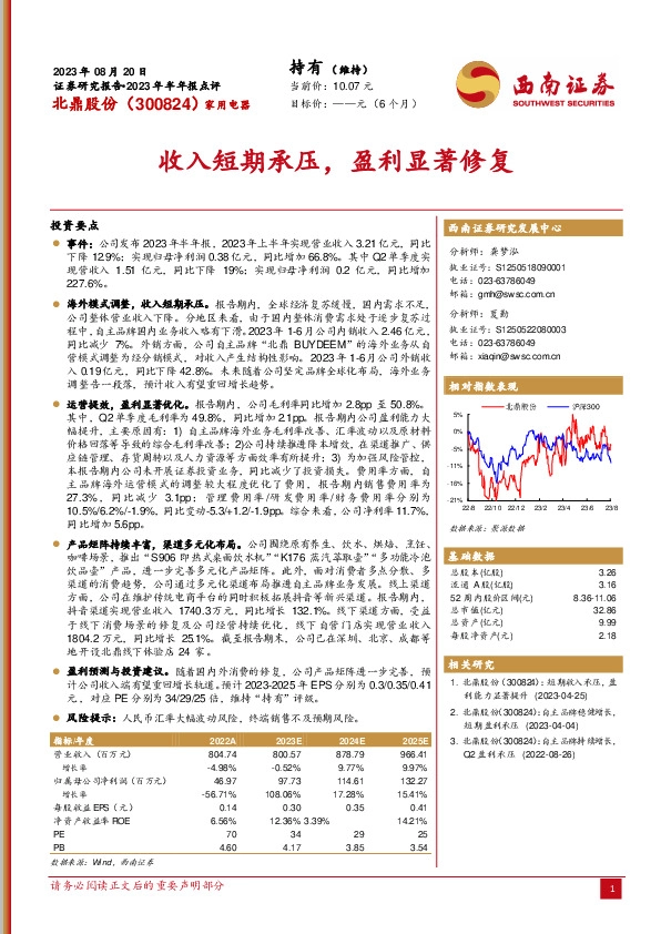 收入短期承压，盈利显著修复