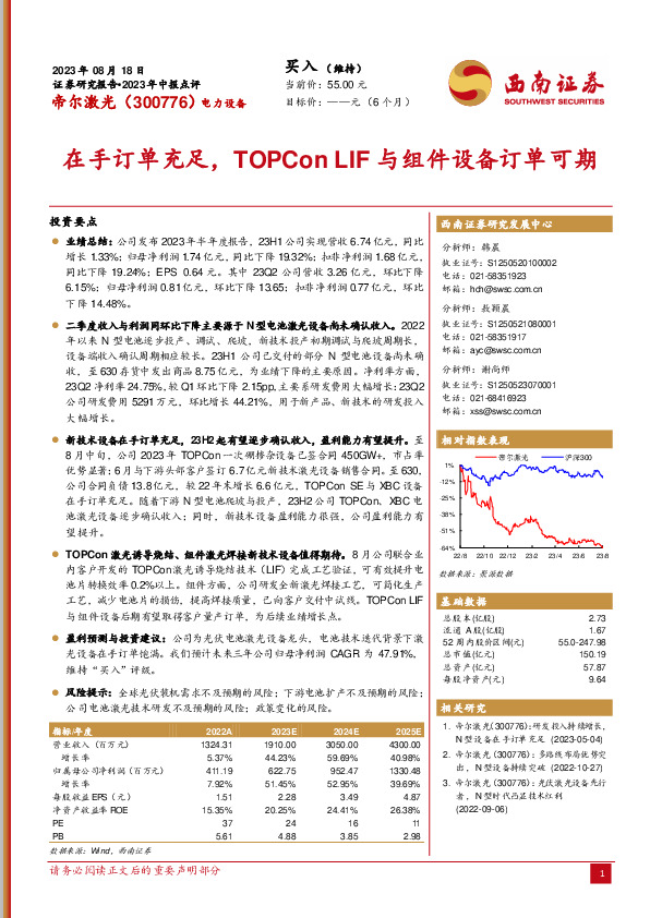 在手订单充足，TOPCon LIF与组件设备订单可期