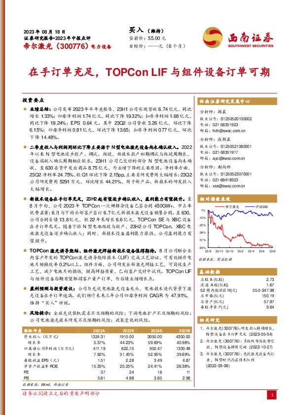 在手订单充足，TOPCon LIF与组件设备订单可期