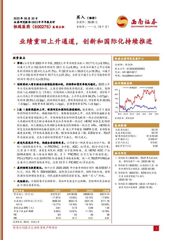 业绩重回上升通道，创新和国际化持续推进