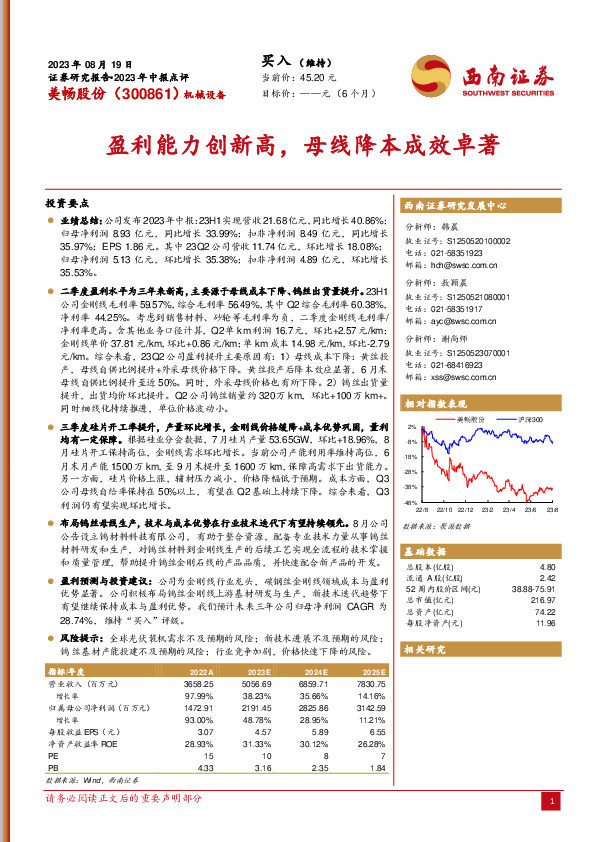2023年中报点评：盈利能力创新高，母线降本成效卓著
