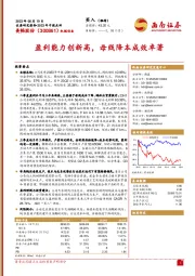 2023年中报点评：盈利能力创新高，母线降本成效卓著