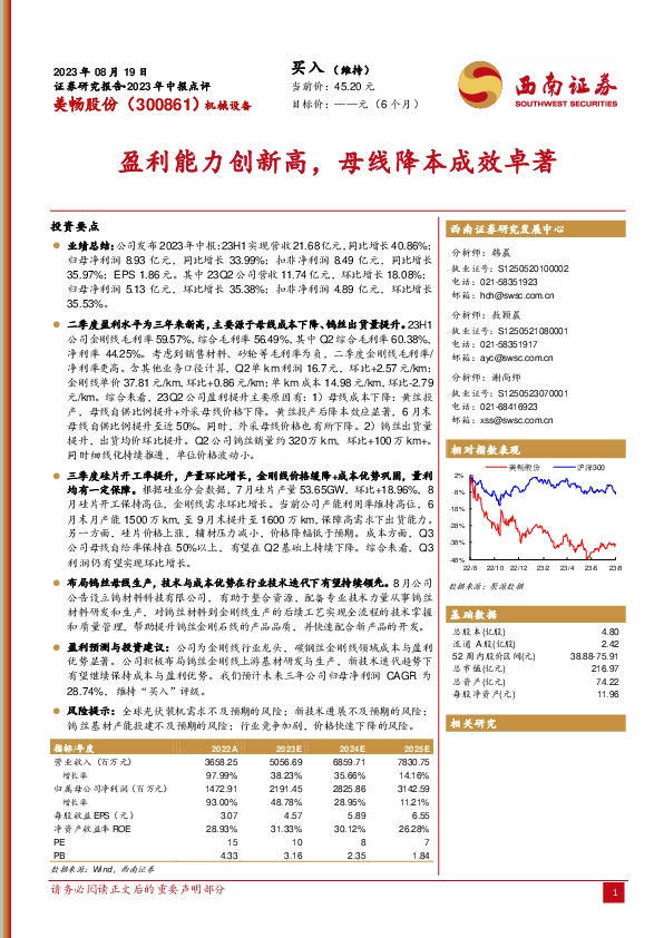 2023年中报点评：盈利能力创新高，母线降本成效卓著