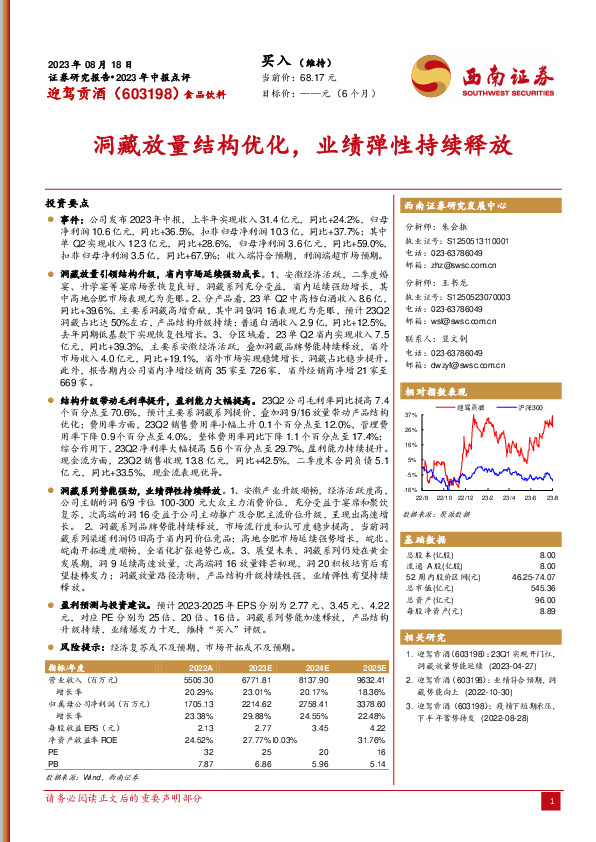 洞藏放量结构优化，业绩弹性持续释放