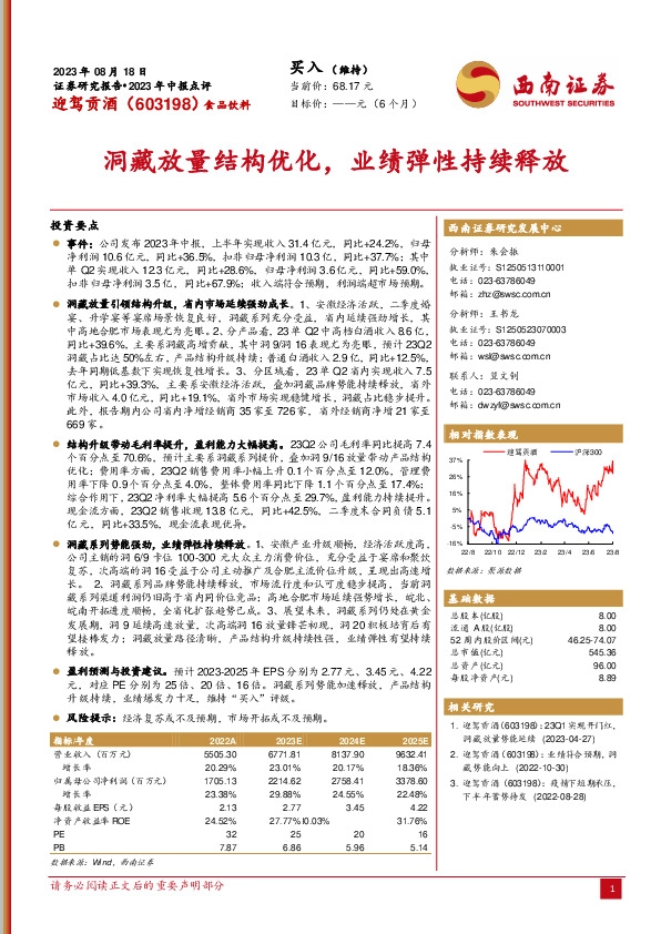 洞藏放量结构优化，业绩弹性持续释放