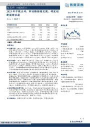 2023年中报点评：环泊酚持续兑现，研发创新逐渐收获