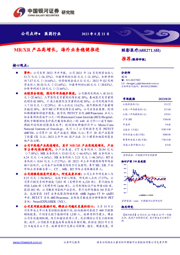 MR/XR产品高增长，海外业务稳健推进