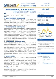 2023年半年度报告点评：营收实现快速增长，军团战略全面深化