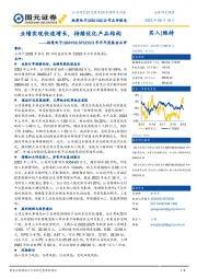 2023年半年度报告点评:业绩实现快速增长,持续优化产品结构