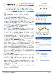 2023年半年度报告点评：业绩实现较快增长，开辟化工新产业链