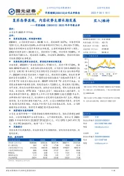 2023年半年报点评:复苏态势显现,内容优势支撑长期发展